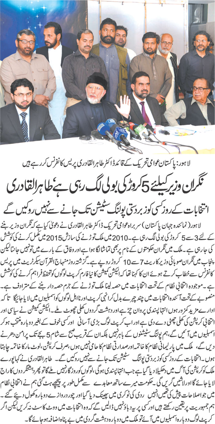 Minhaj-ul-Quran  Print Media CoverageDaily Jehan pakistan